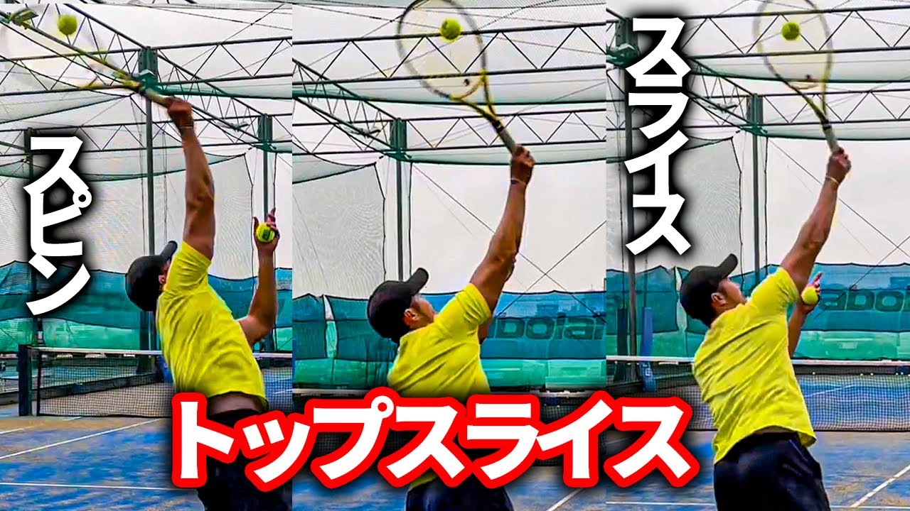 【神回】安定したセカンドサーブが打ちたい人は見てください