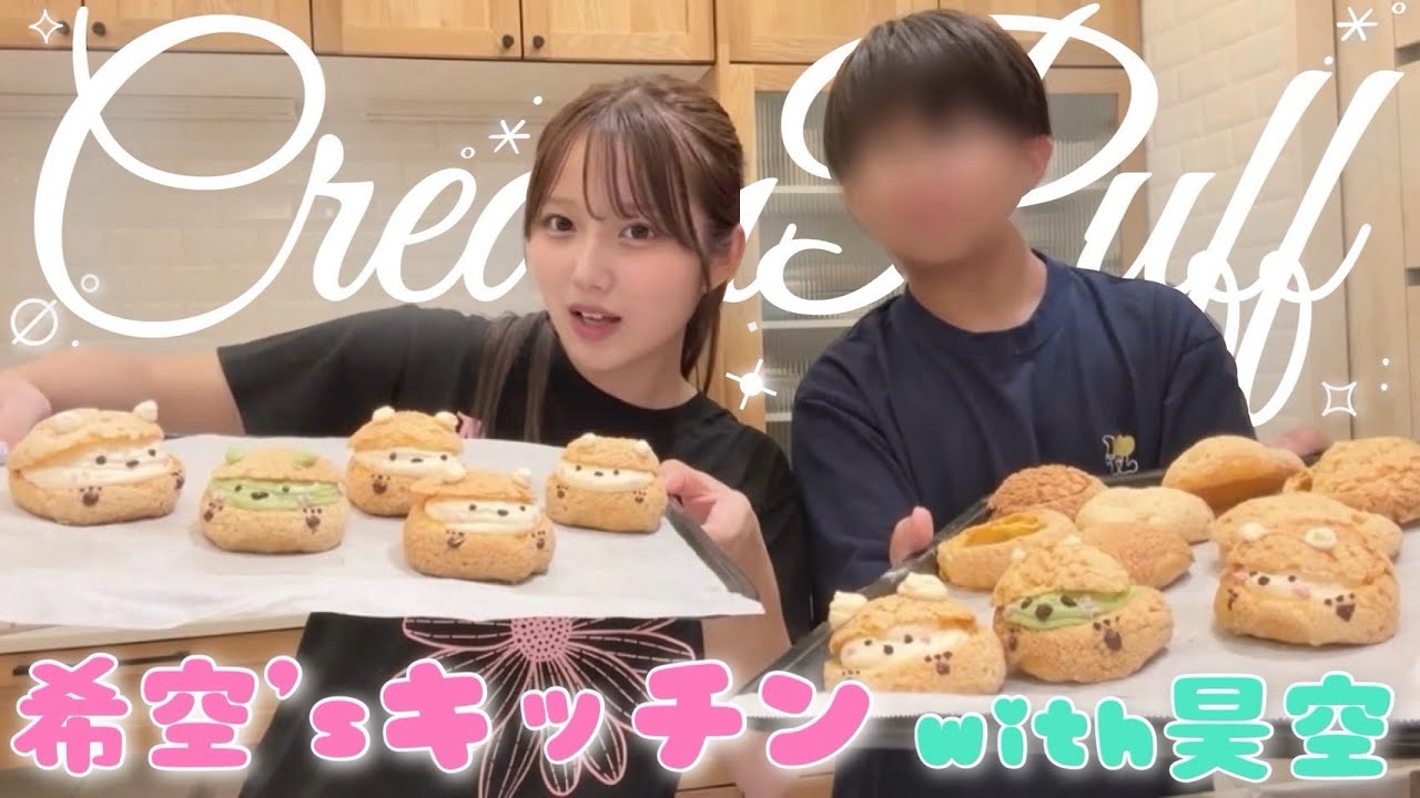 【大好評】そっちゃんとシュークリーム作り💗