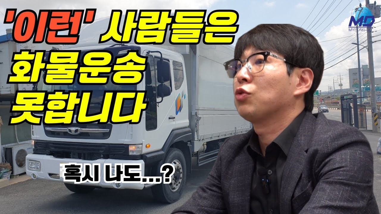 화물운송 초보들이 보면 좋은 꿀팁을 총망라 해봤습니다(현실적인 조언 듣고가세요)