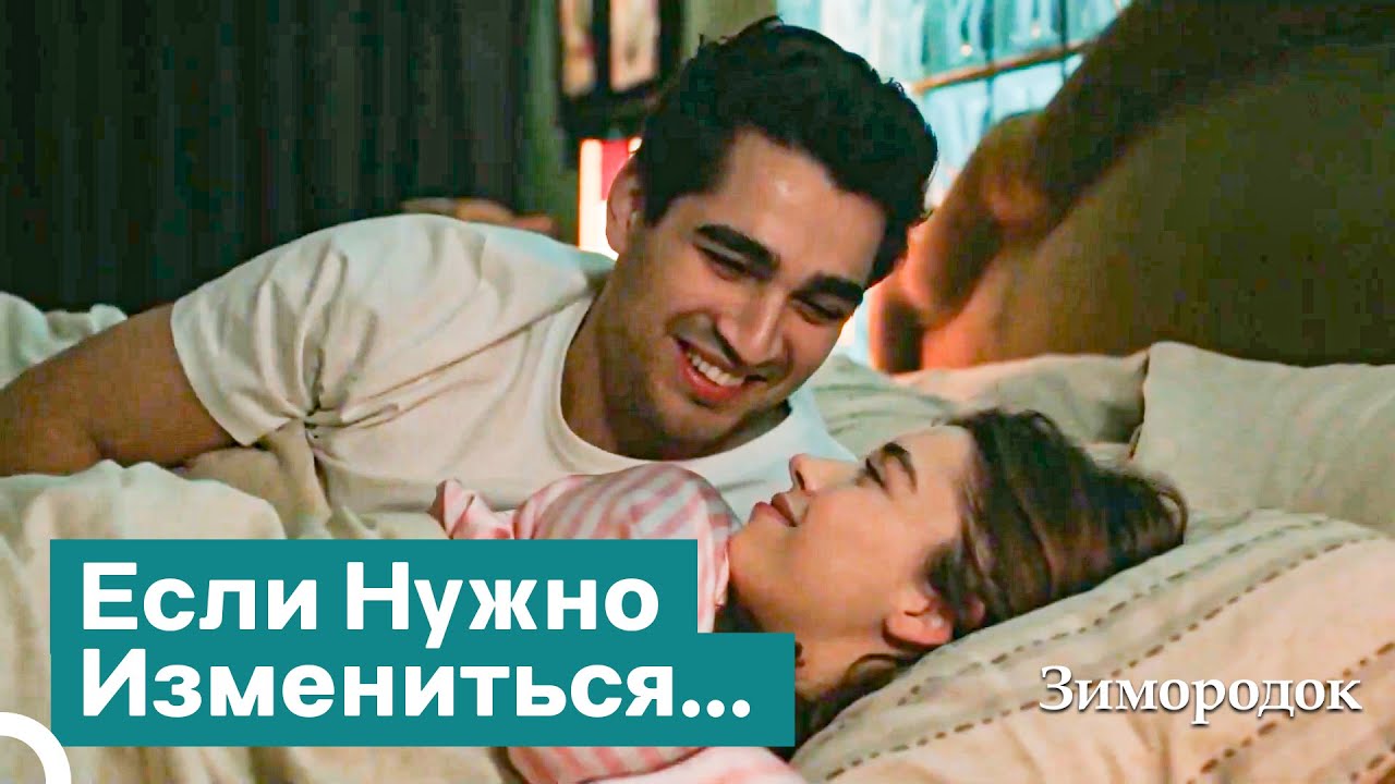 Наша Любовь Стоит Того, Чтобы За Нее Бороться | Зимородок