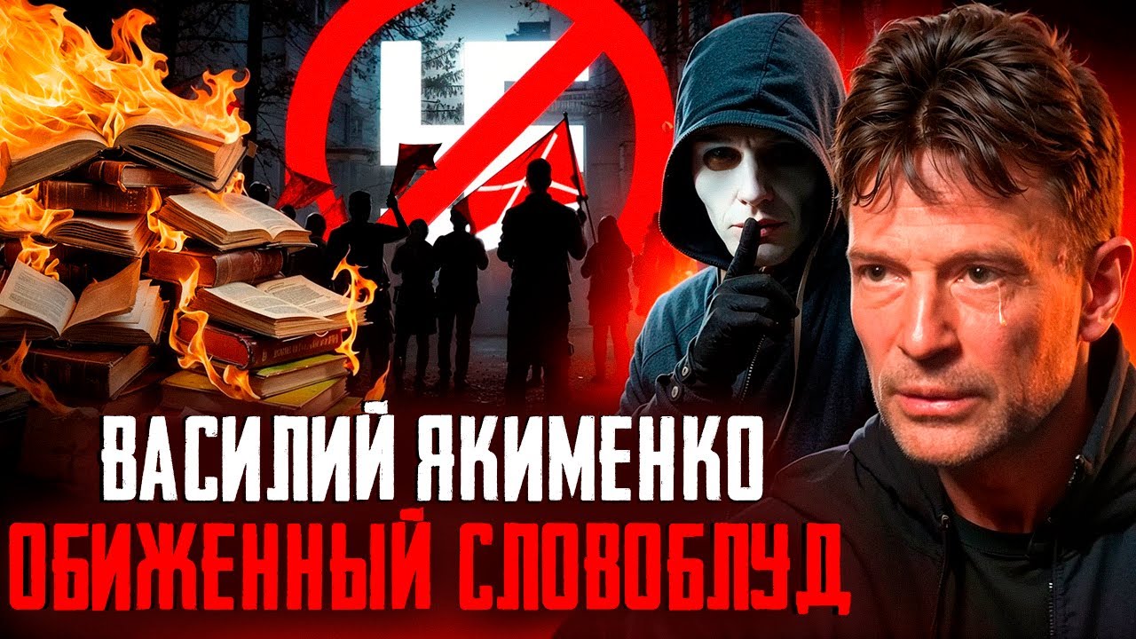 Василий Якименко - Балдакрут и смутосей. 1 часть.