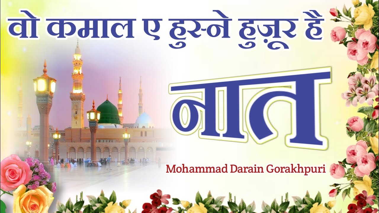Wo Kamal E Husne Huzoor Hai - By Mohammad Darain Ismaily