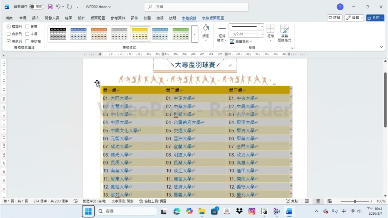 TQC 2021 202題 大專羽球盃