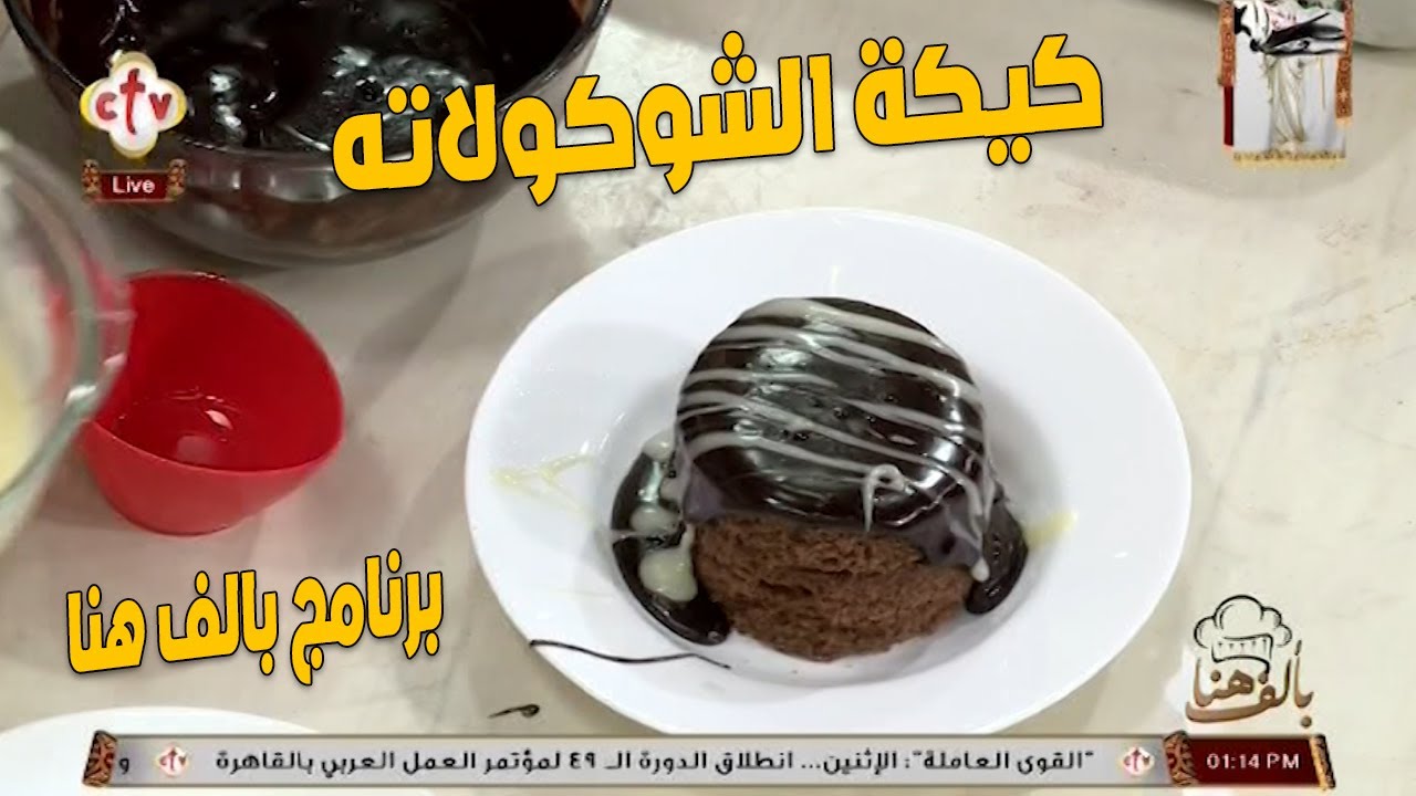 طريقة عمل كيكة الشوكولاته غرقانة شوكلاتة سهلة وهشه وطعمها لا يقاوم