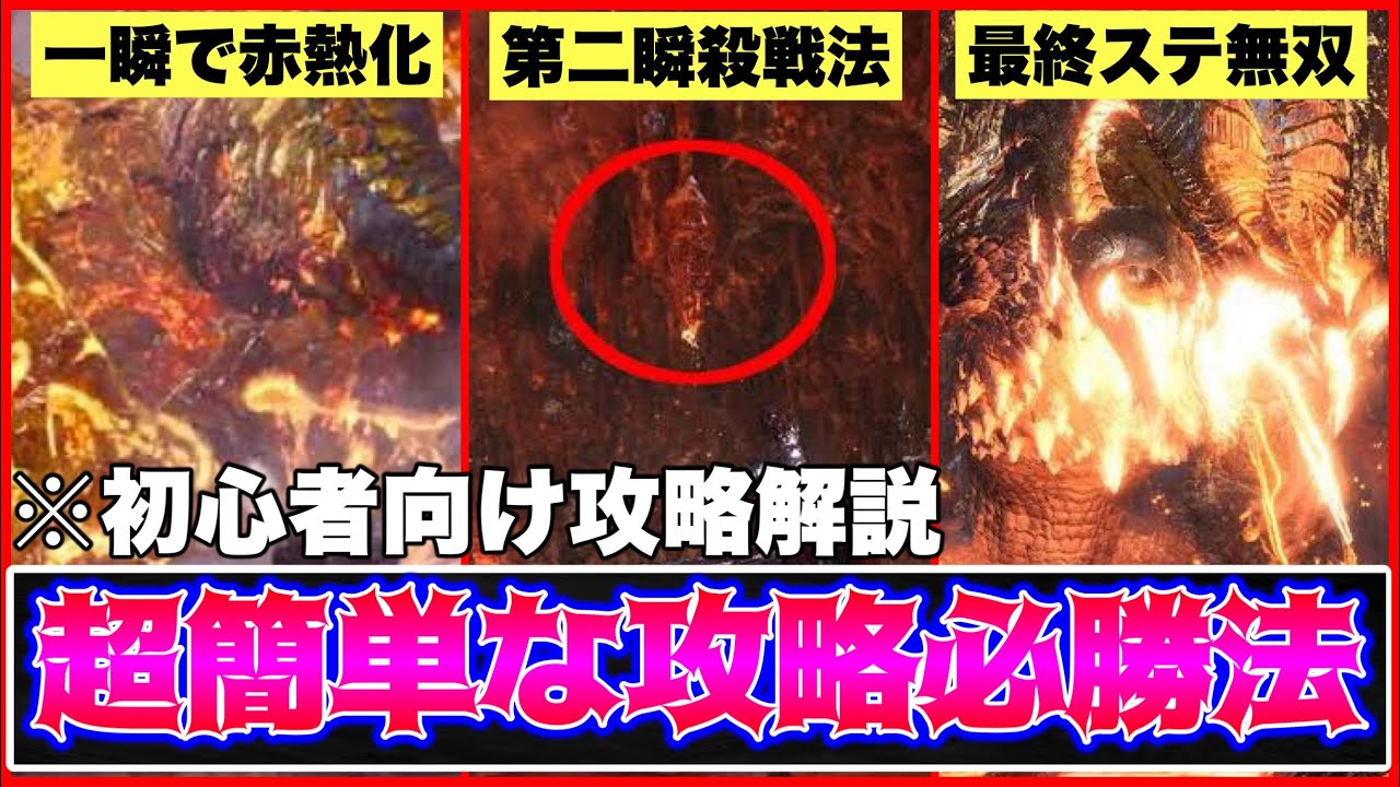 赤熱化は一瞬で取れる！今更聞けない！マムタロトソロ攻略実践付き初心主必勝戦法【モンハン】【アイスボーン】