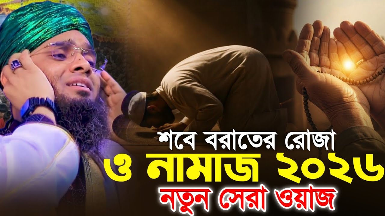 ভাগ্য পরিবর্তনের রাত শবে বরাত 😍🤩 মাওলানা গাজী সোলাইমান ক্বাদরী | Gazi Solaiman | Gazi Sunni Media