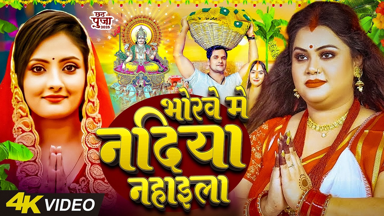 #न्यू चैती छठ पूजा स्पेशल परम्परिक गीत 2026 🌺🌺 | Chaiti Chhath Puja Special Geet | Chhath Geet 2026