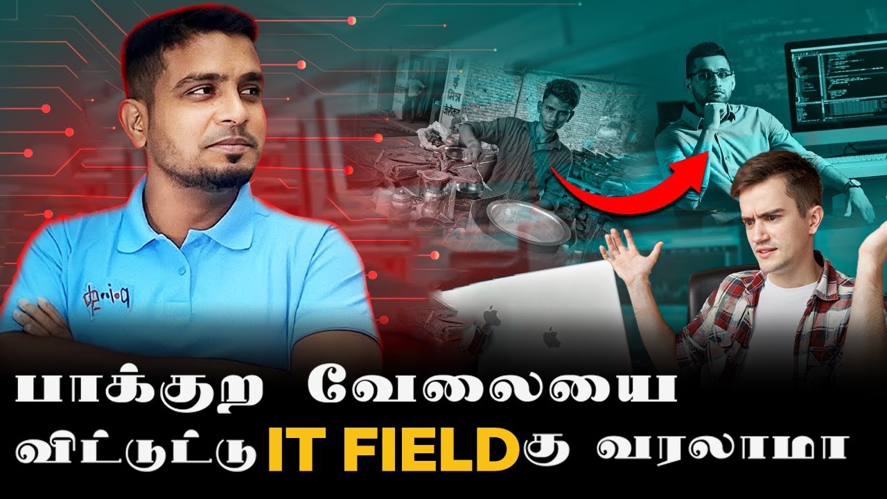 பாக்குற வேலையை விட்டுட்டு 10 Lakhs Salary கிடைக்கும்னு IT வேலைக்கு வரலாமா  ? |  in தமிழ்