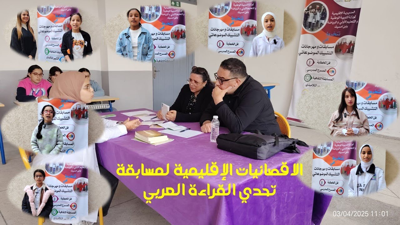 الاقصائيات الإقليمية لمسابقة تحدي القراءة العربي
