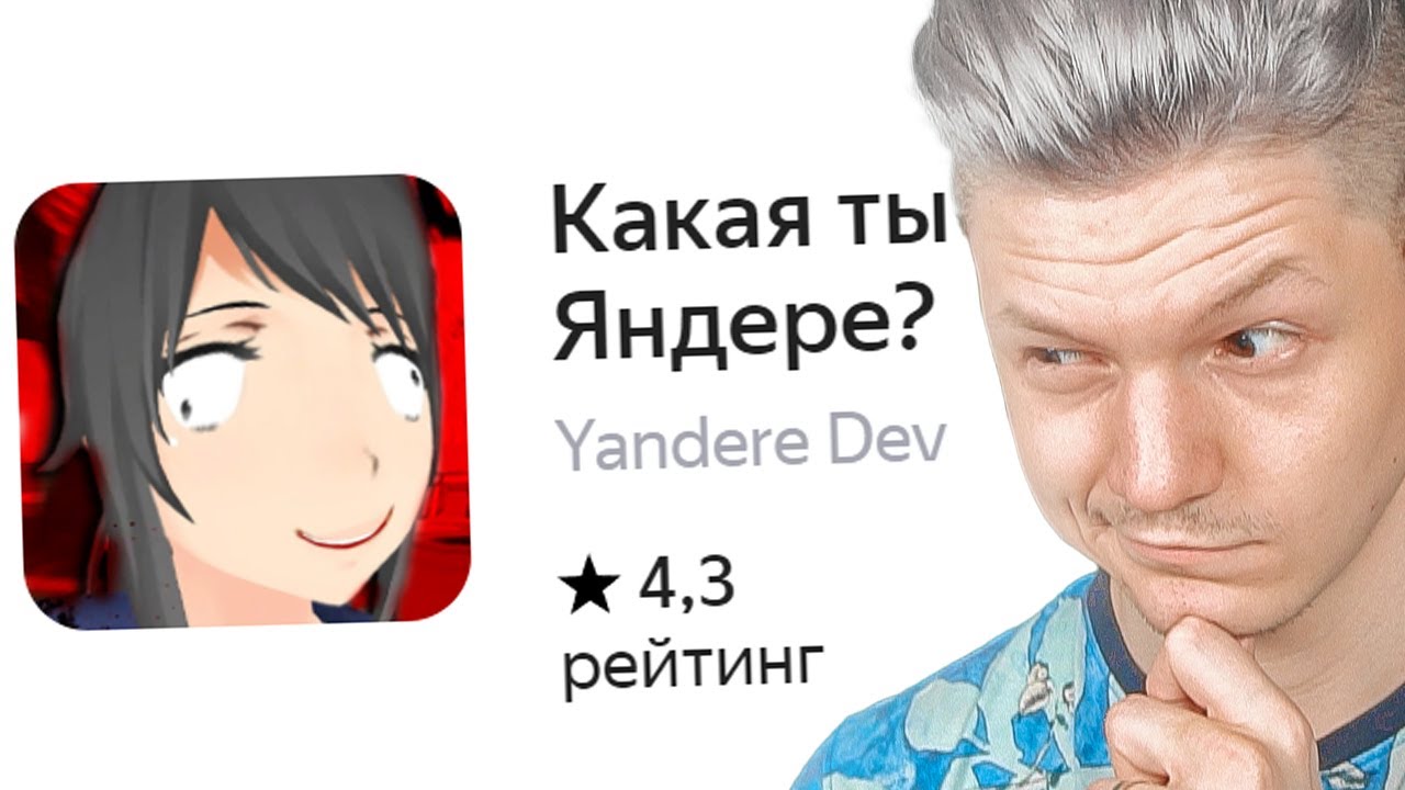 какая ты яндере?