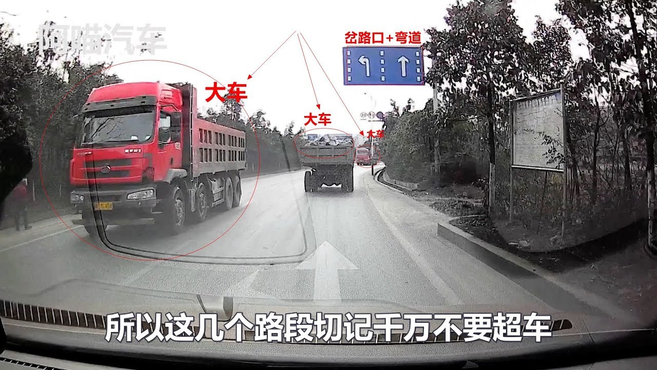 【阿喵汽车】国道省道开车技巧，记住这几种情况打死都别超车，一旦出事可能丢命