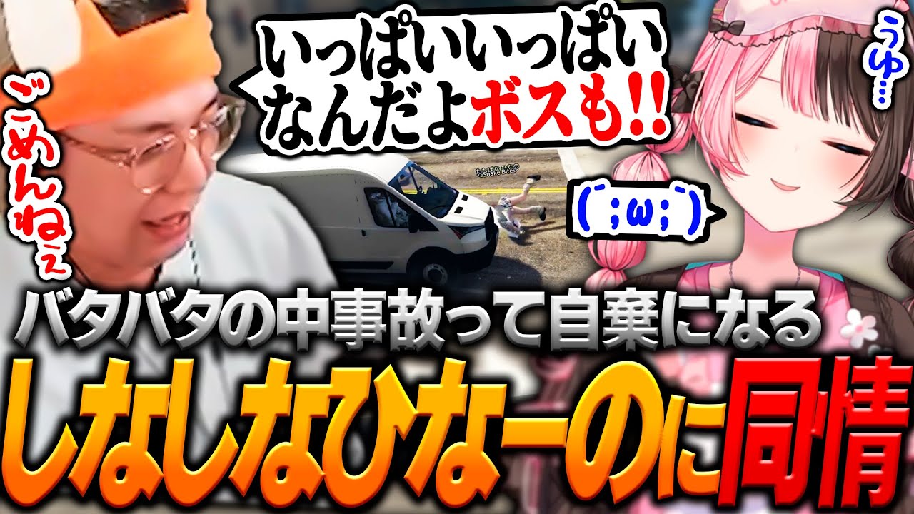 【#16】準備に追われる中事故りまくり、自棄になってしなしなのひなーのに同情するヘンディー【ヘンディー/トナカイト/Kamito/橘ひなの/一ノ瀬うるは/らっだぁ/英リサ/ぼんじゅうる/VCRGTA】