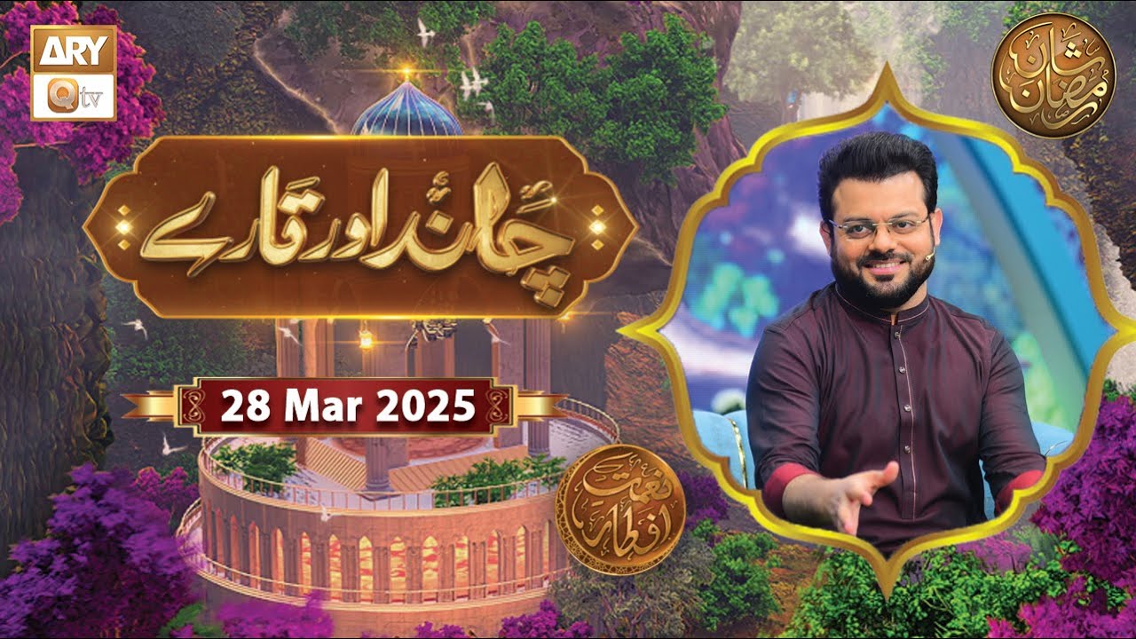 Chand Aur Tare | Naimat e Iftar | 28 March 2025 - Shan e Ramzan | ARY Qtv
