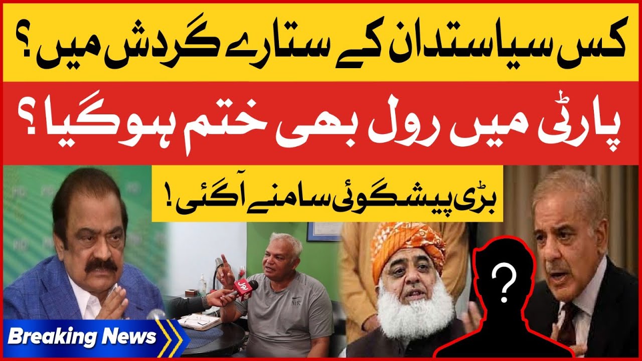 Prediction About Pakistan Politician | PTI Inside Story | BOL Buzz | Breaking News