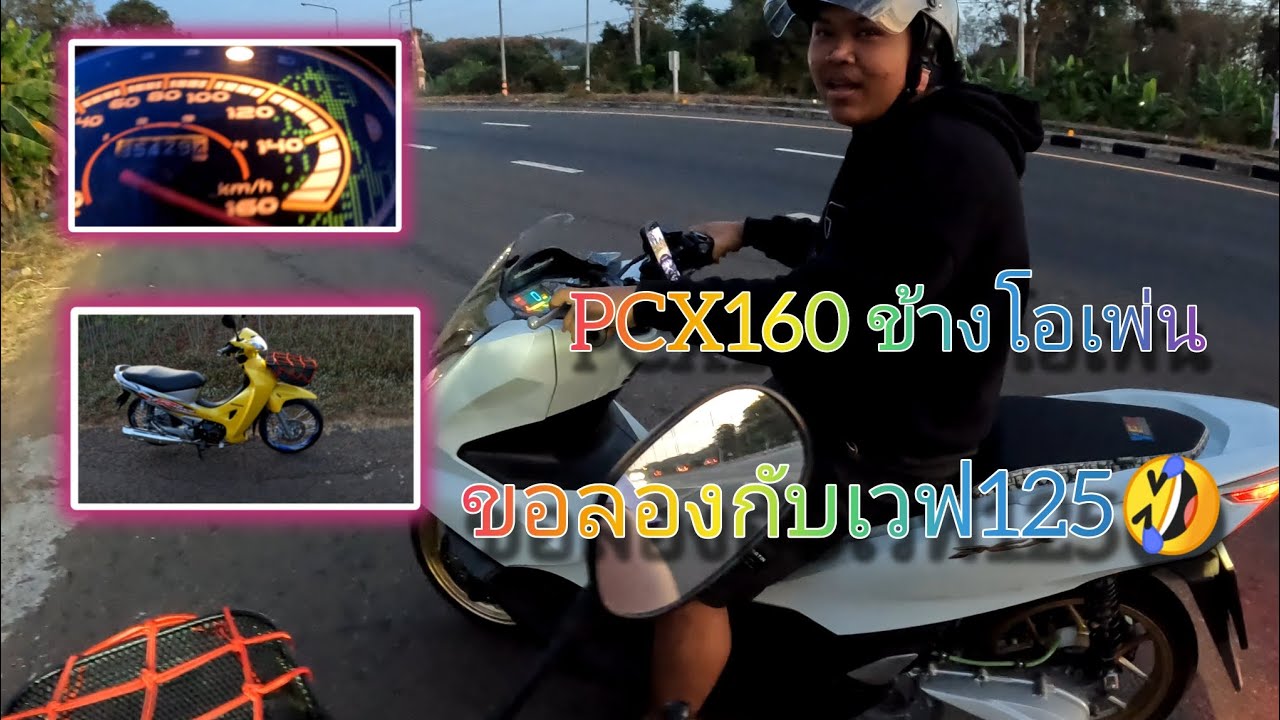 เวฟ125R59/0 วาล์วโซนิค 