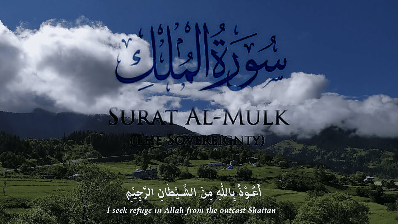 Surah al Mulk | Soothing and calming Quran recitation | Surah Mulk protection of the grave
