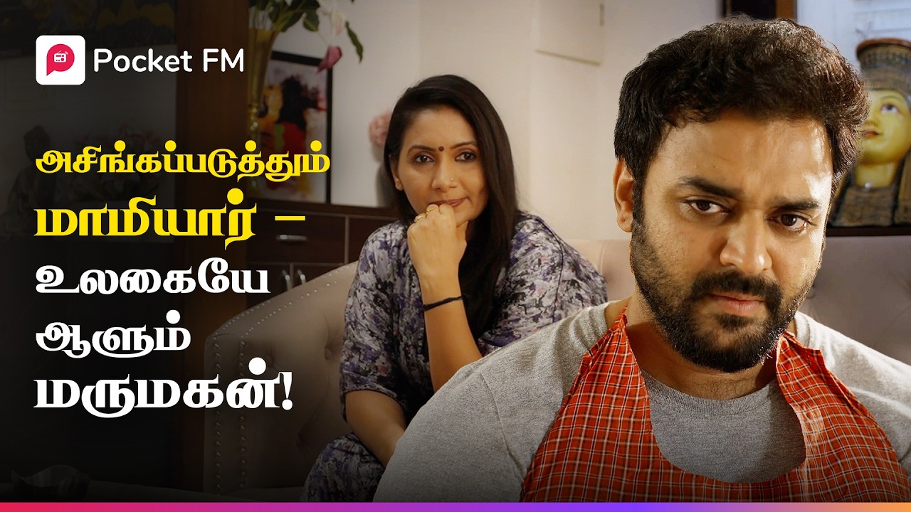 மனைவிக்குத் தெரியாத ரகசியம்: கணவன் கோடீஸ்வரன் ! King | GameChanger