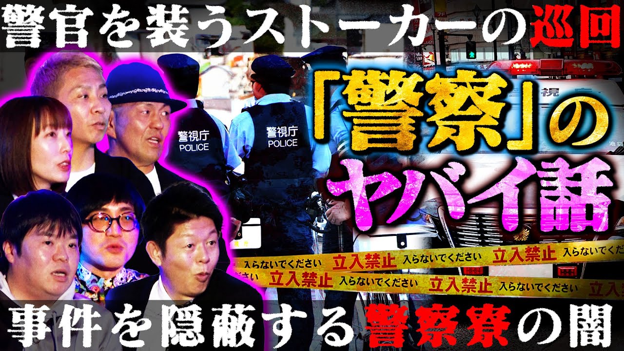 【初耳怪談】「プロレス王」鈴木みのる登場!!マンションに警官を名乗るスーツの男が…いったい誰!?実体験を語る!!自●が起きた警察寮、母が急いで現場に…まさかの理由にスタジオ騒然!!【鈴木みのる】
