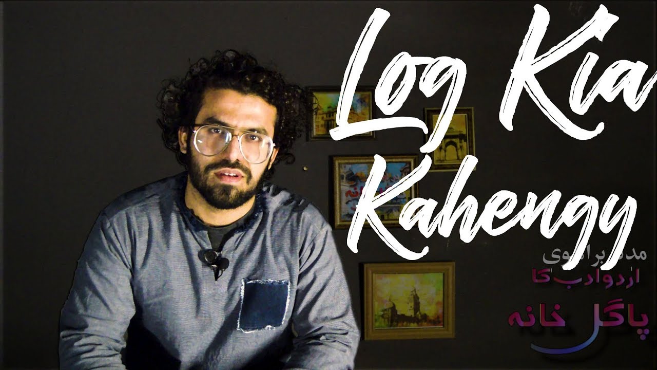 Log Kia Kahengy | Muddassir Brahui | Urdu Adab Ka Pagal Khana  | Urdu Poetry