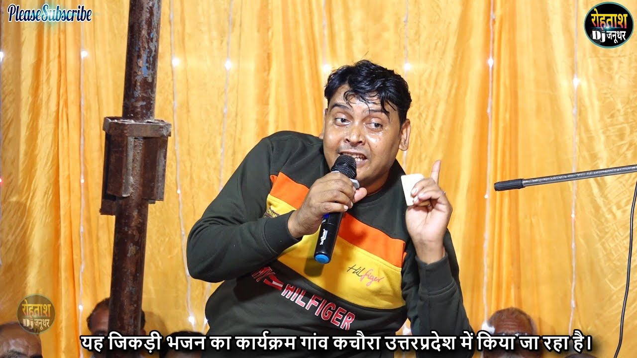 कचौरा उत्तरप्रदेश जिकडी भजन 2023 // Shivsingh ने गायी सबसे धमाकेदार जिकडी  Kachora Jikdi 2023