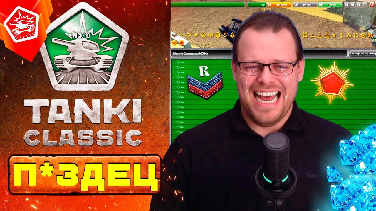 Tanki Classic Орех ЧЕСТНО РАССКАЗАЛ про БУДУЩЕЕ ИГРЫ! НИЗКИЙ ОНЛАЙН и НОВЫЙ ДОСТУП для ВСЕХ