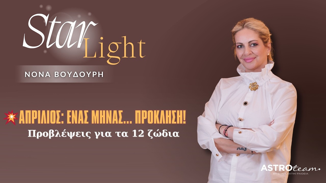 💥Απρίλιος: Ένας μήνας... πρόκληση!