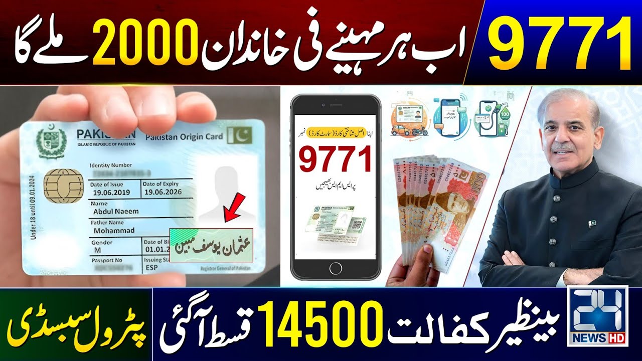 9771 Online Apply 2000 | 8171 New Update 2026 | Ehsaas Program 14500 | Fuel Subsidy 2000 Apply