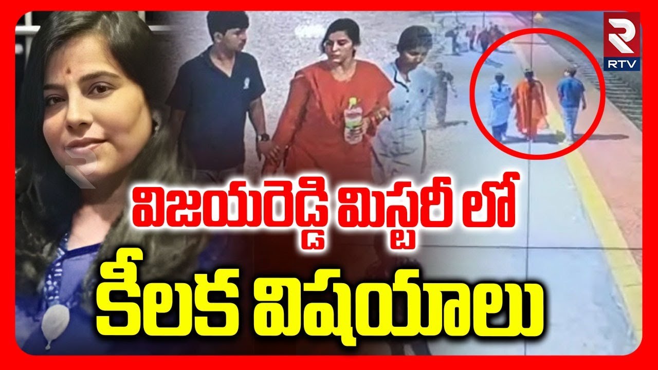 Charlapalli Vijayareddy Case Latset Updates | ఇదంతా అన్నే చేశాడా..? | Charlapalli News | RTV