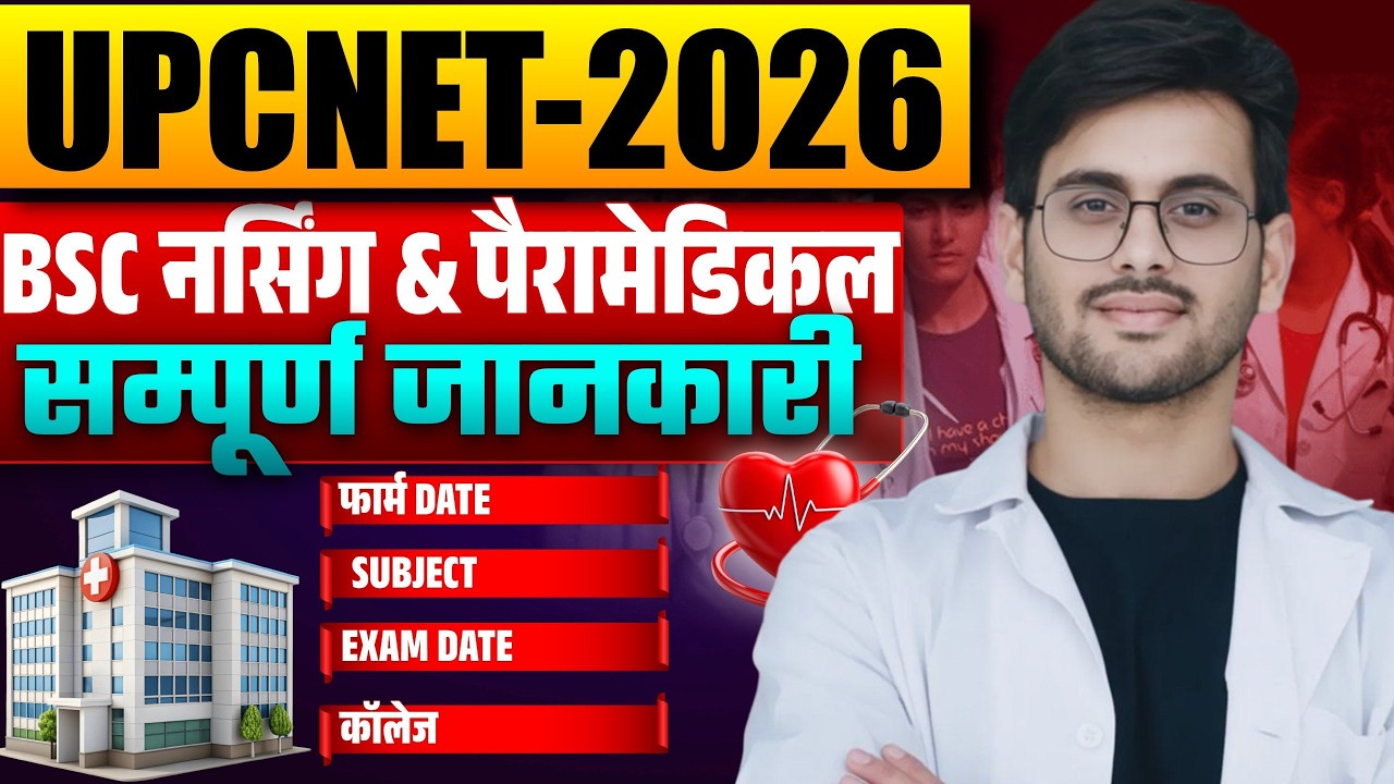UP CNET2026 Form Date | BSc Nursing Admission 2026 |Paramedical Admission UP