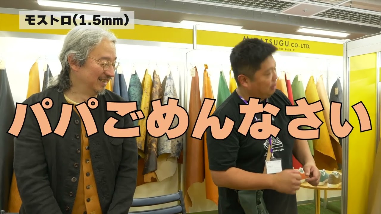 鈴木教授による【モストロ極厚＆モストロ】のご説明 in 東京レザーフェア