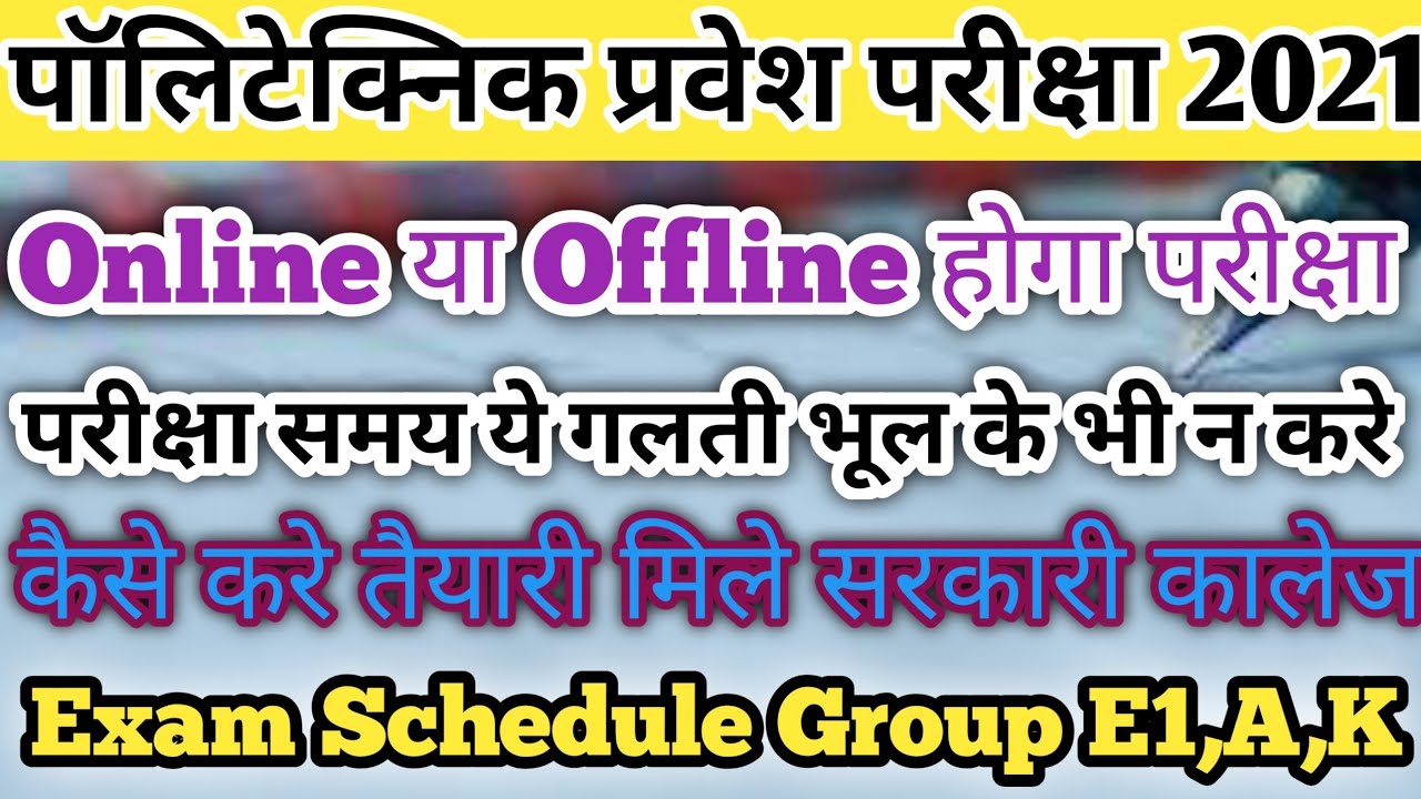 Polytechnic online entrance exam schedule 2021