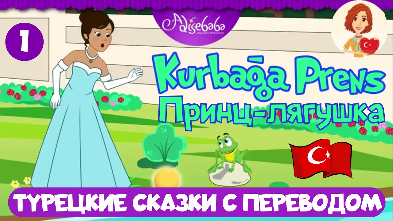 Сказка 