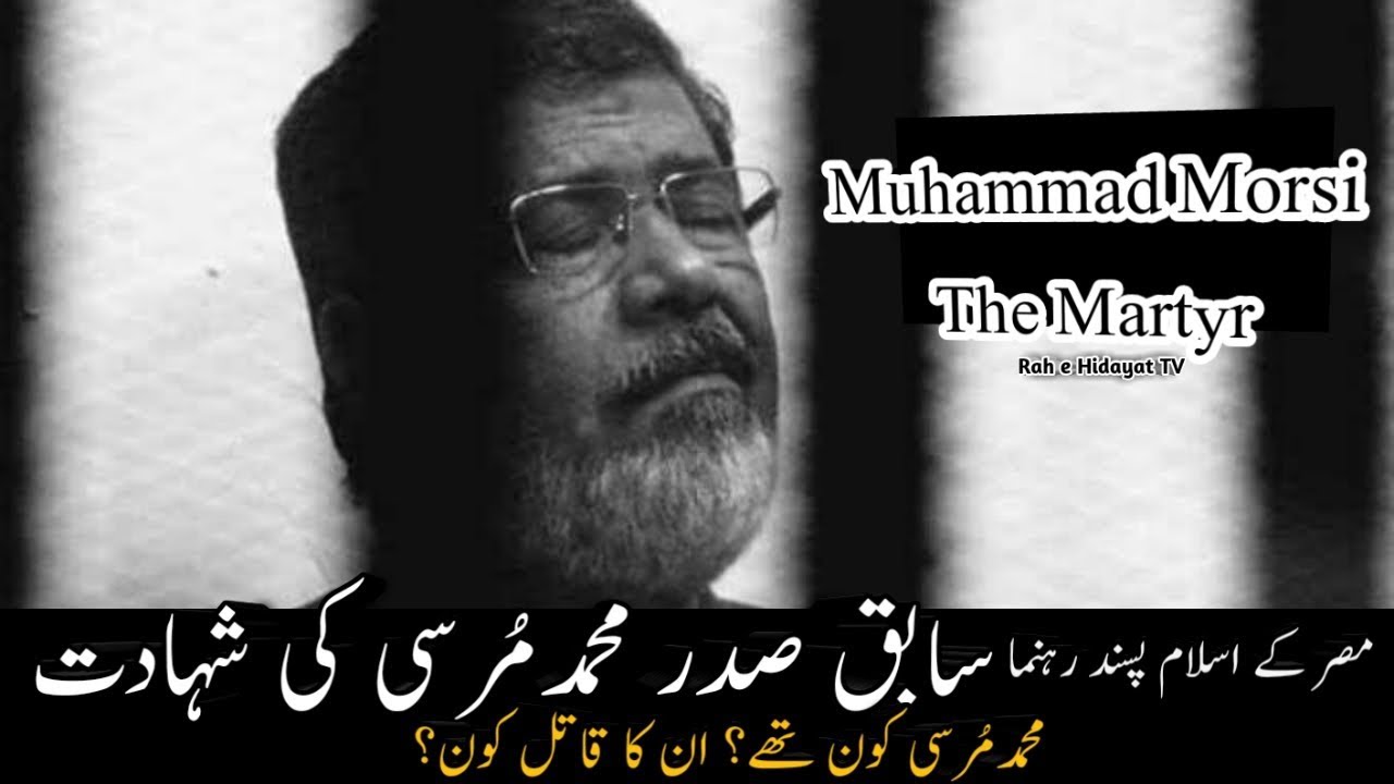 Muhammad Morsi | The Martyr | Urdu / Hindi | Rah e Hidayat TV