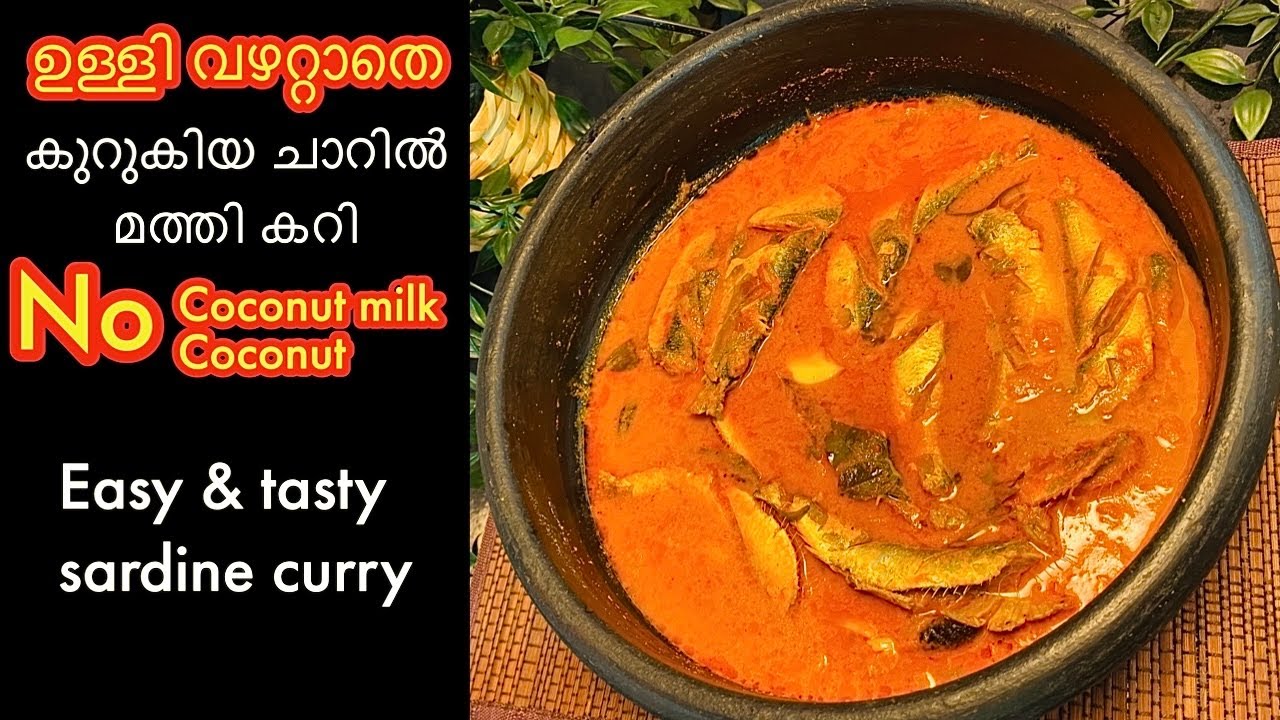 ഇത്ര രുചിയിൽ മത്തി കഴിച്ചിട്ടുണ്ടോ | Mathi curry | Easy mathi curry | Sardine curry | #Chalacurry
