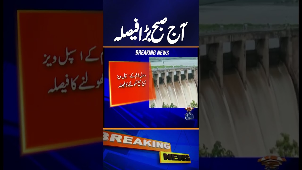 Rawal Dam Spillways to Open Amid Rising Water Levels | 𝐅𝐥𝐨𝐨𝐝 𝐀𝐥𝐞𝐫𝐭 𝟐𝟎𝟐𝟓 | Geo News