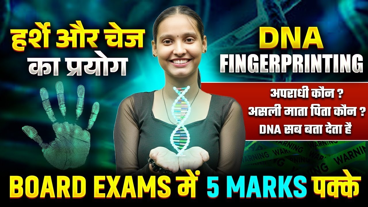DNA Fingerprinting Explained | हर्षी और चेज़ प्रयोग | 5 Marks Sure Question | Class 12 Biology