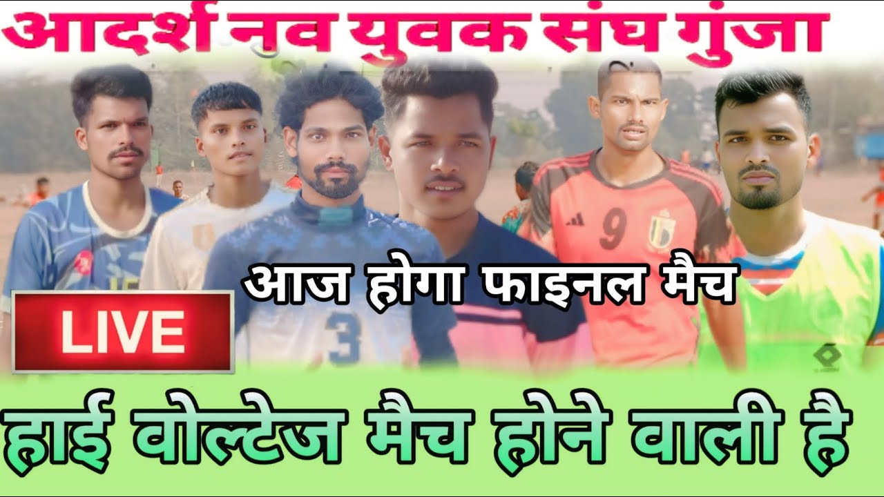 Gunja Final Day Football Tournament 2025 //Live Streaming