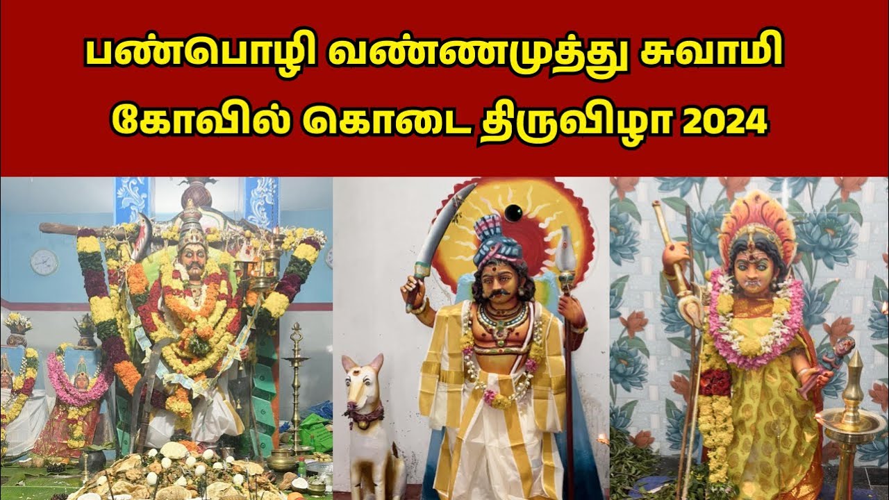 பண்பொழி வண்ணமுத்து சுவாமி கோவில் கொடை திருவிழா 2024 #vannamuthu #kovil_kodai #sudalai_madan