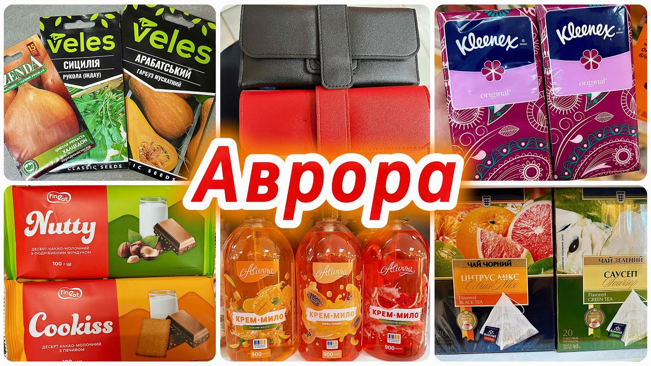 ОГО!😱Акції Аврора 09.03-15.03⚡️Всі Знижки, Великий огляд — Не Пропустіть🔥✨