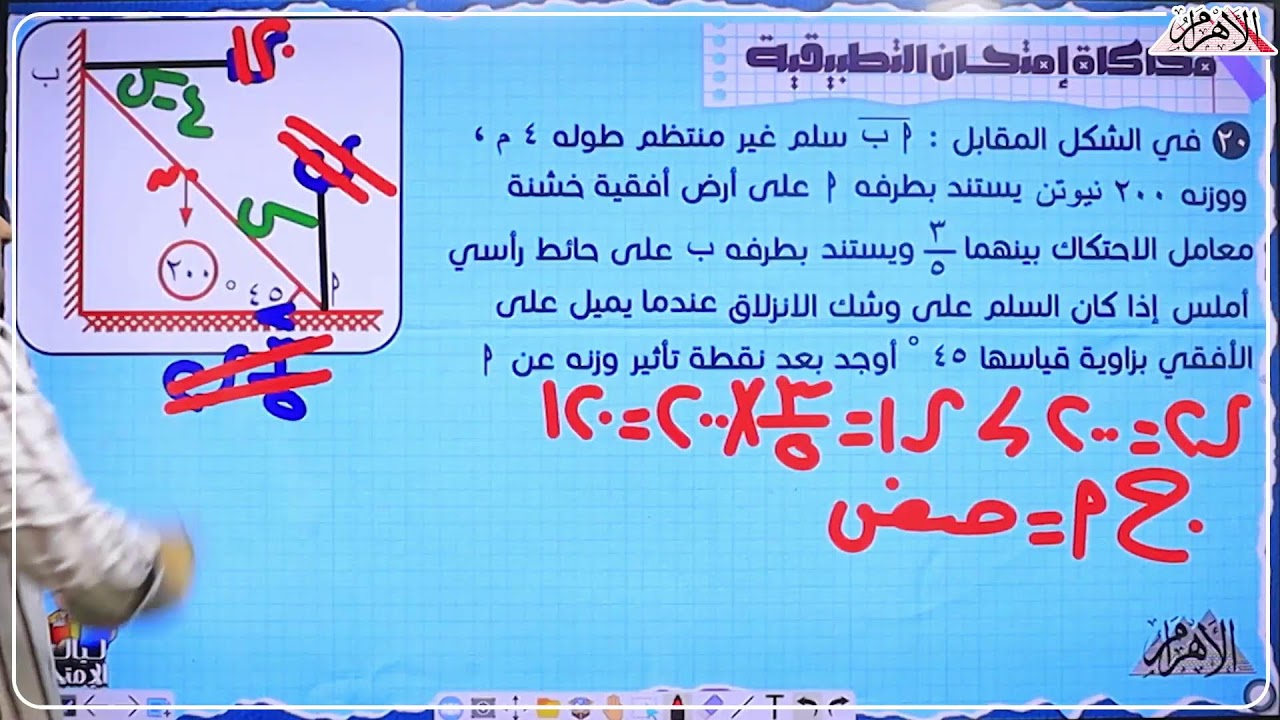 بث مباشر / مراجعة ليلة الإمتحان في مادة 