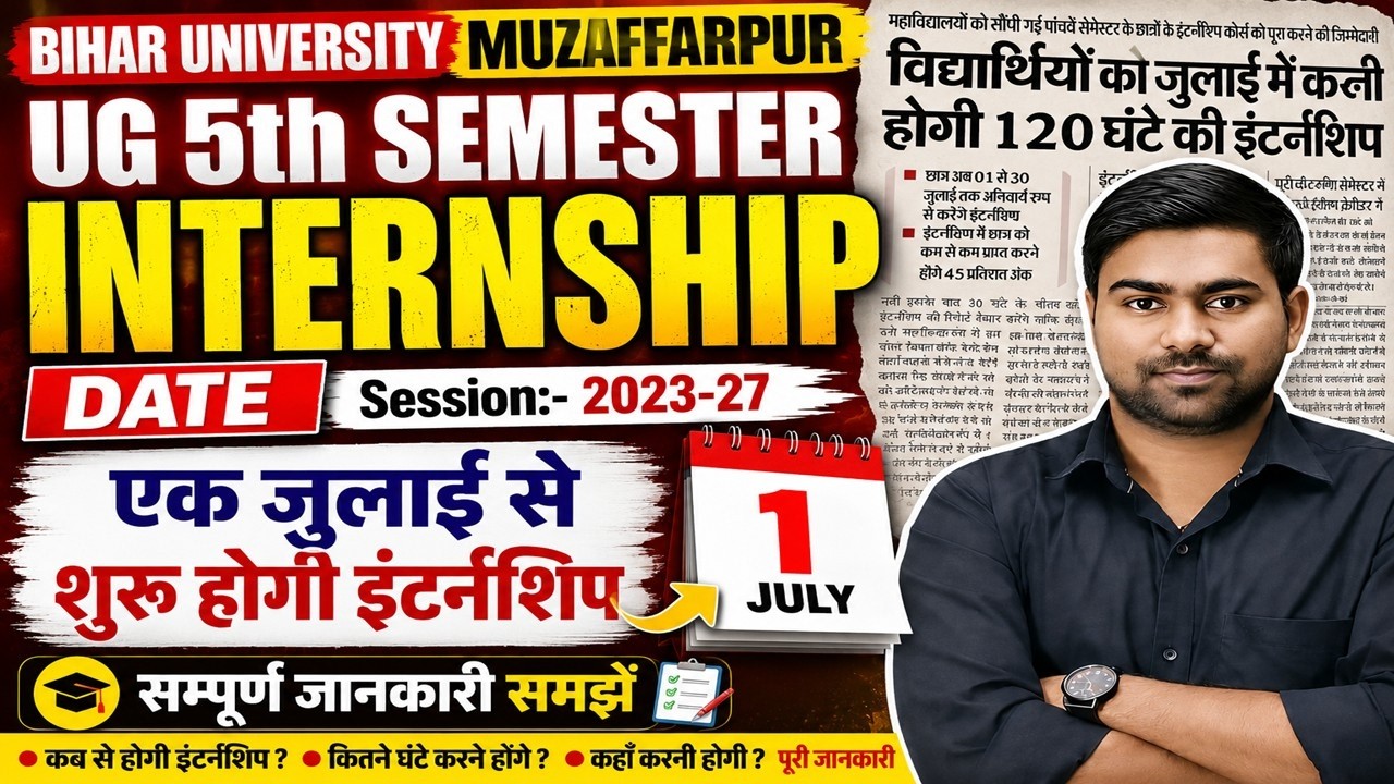 बड़ी खबर🔥Bihar University UG 5th Semester Internship शुरू | 1 जुलाई से 120 घंटे की Internship Start✅