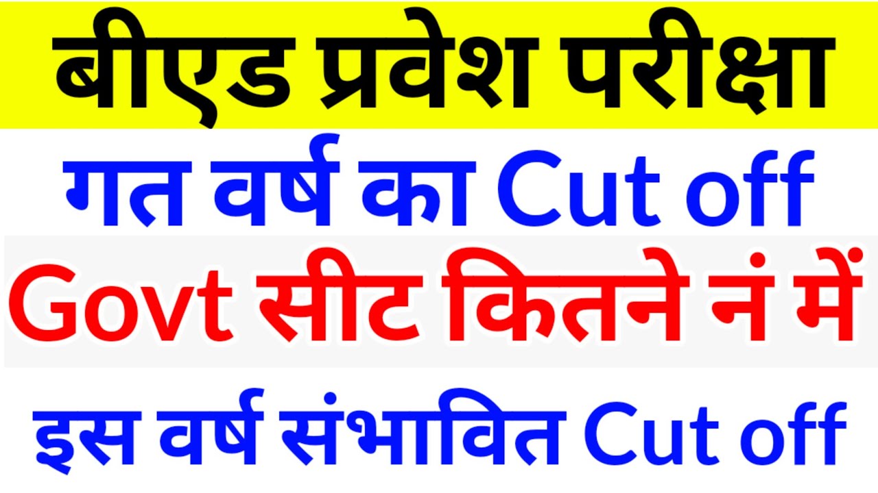 Up bed entrance exam 2022 Cut off