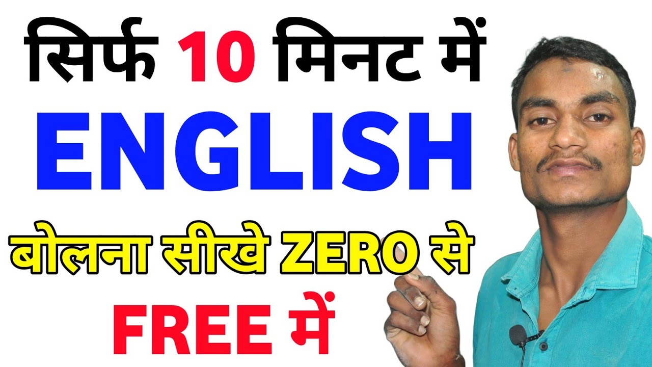 सिर्फ 10 मिनट में English बोलना सीखे ZERO से Free में 😱 Speaking English Course सबसे आसान ट्रिक से 