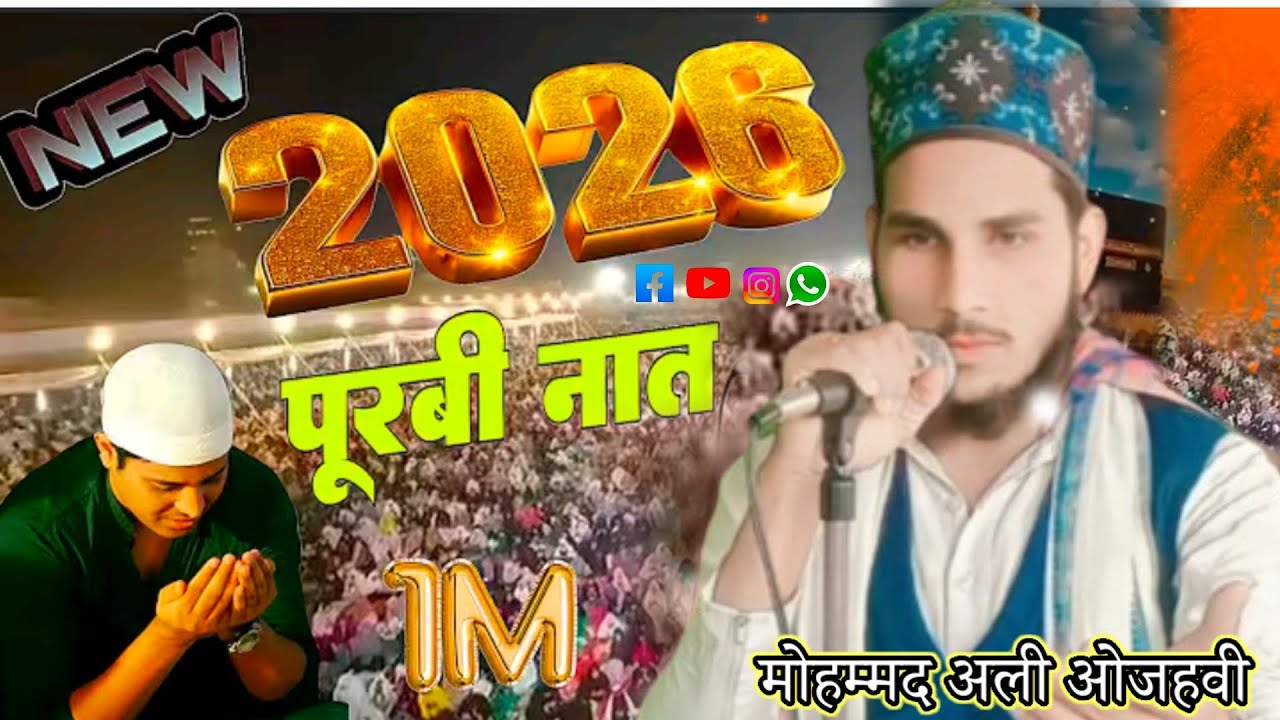 चमके चार वरीय गुंबद के मीनार या नबी न्यू नात अशरफ अली इदरीसी चैनल पर मोहम्मद अली ओजहवी का #hestik 💚💚