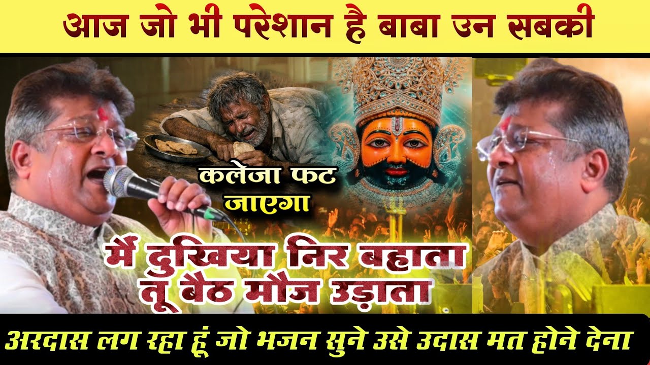 दर्द ऐसा कलेजा फट जाएगा आंसू रोकने की हिम्मत रखना || मैं दुखिया निर बहाता || सबकी अरदास लगा रहा हूं 