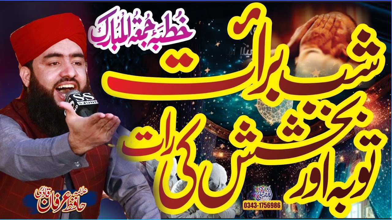Shabe Barat Ki Fazilat - New Bayan 2026 - By Allama Hafz Irfan Qadri