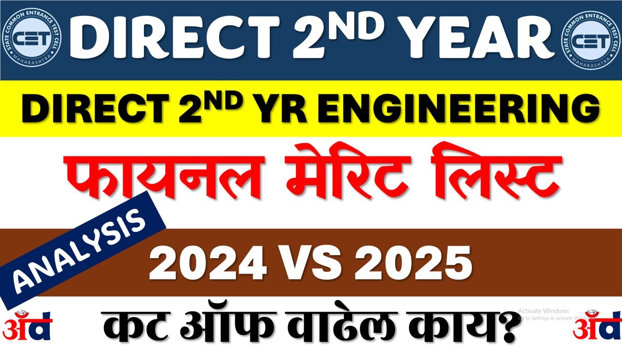 DSE Engineering: Final Merit List Analysis 2025 | कट ऑफ वाढेल काय? | 2024 vs 2025