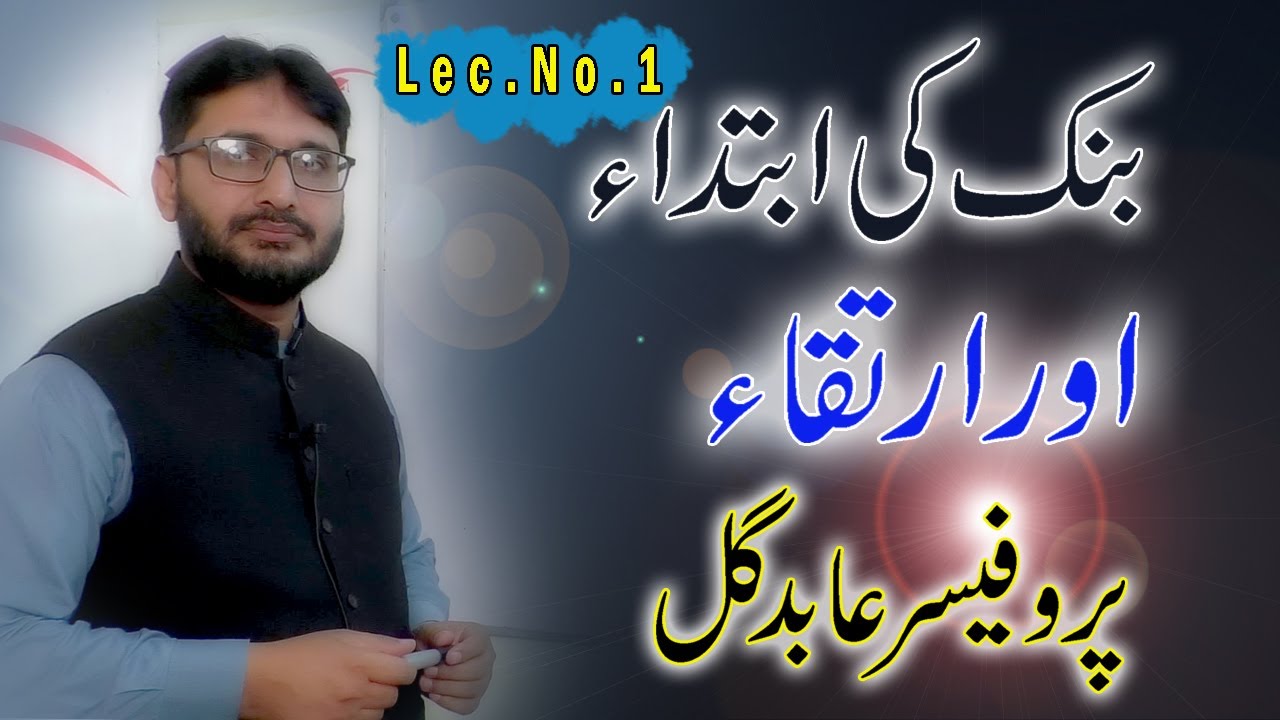 Evolution of Bank ( Lecture No. 01 ) Principles of Banking ( Asool-e-Bankari)