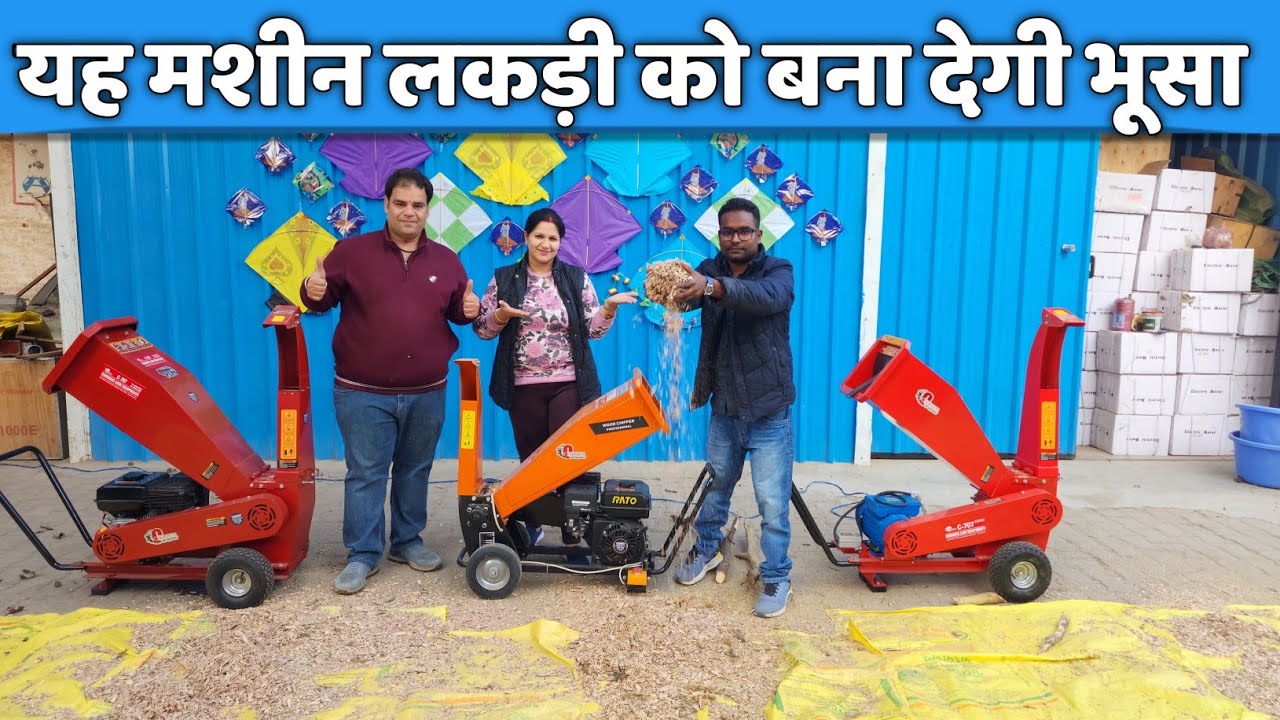 Best Wood Chipper/ Wood Shredder machine // लकड़ी को बना देगी चूरा // महीने का लाखों कमाओ