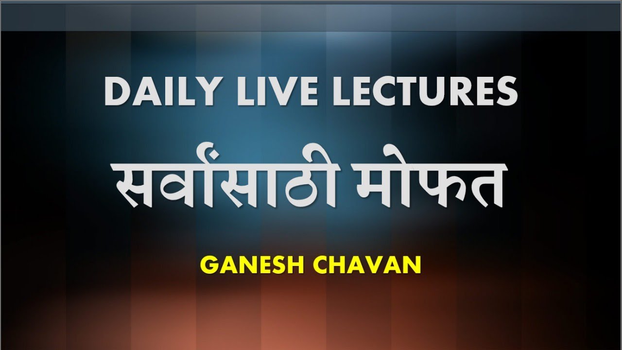 DAILY LIVE LECTURES 5 HOURS | सर्वांसाठी मोफत